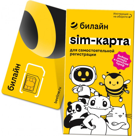 SIM-карта Билайн с саморегистрацией, с тарифом на выбор (300 руб.)